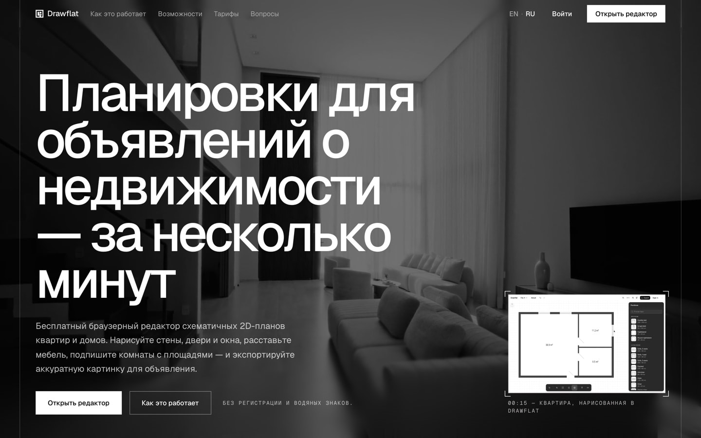 drawflat.com — планировки для объявлений за несколько минут